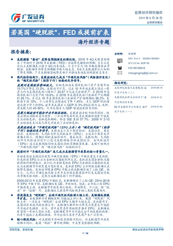 海外经济专题：若英国“硬脱欧”，FED或提前扩表