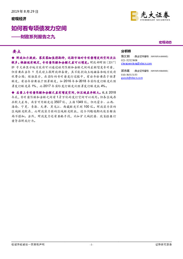 财政系列报告之九：如何看专项债发力空间