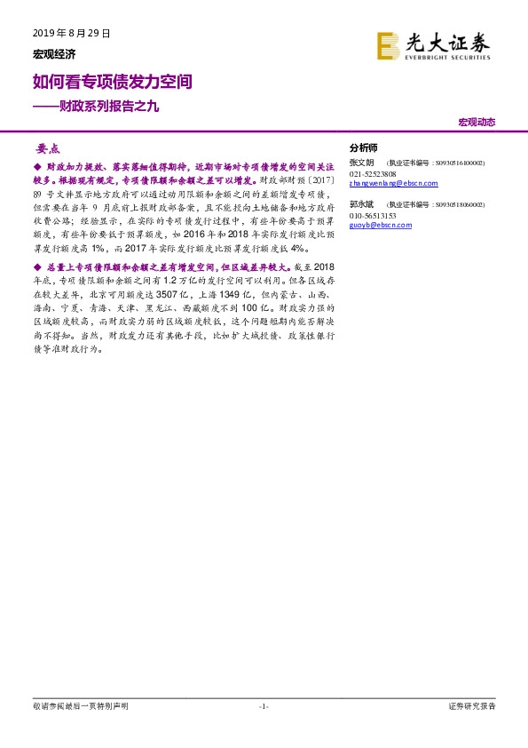 财政系列报告之九：如何看专项债发力空间