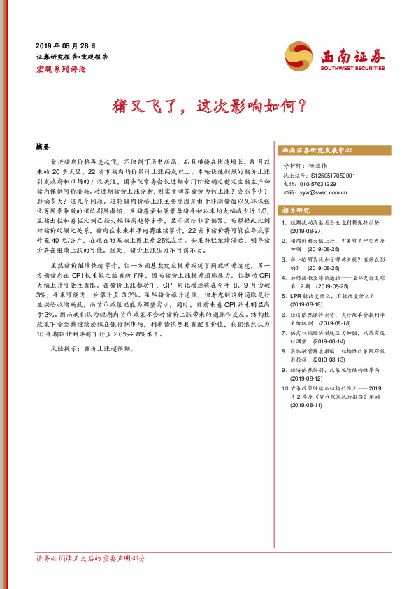 宏观系列评论：猪又飞了，这次影响如何？