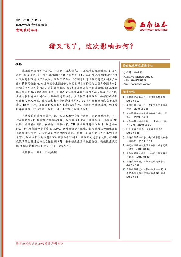 宏观系列评论：猪又飞了，这次影响如何？