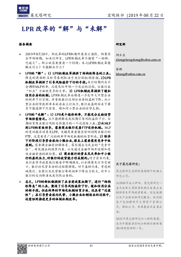 宏观快评：LPR改革的“解”与“未解”