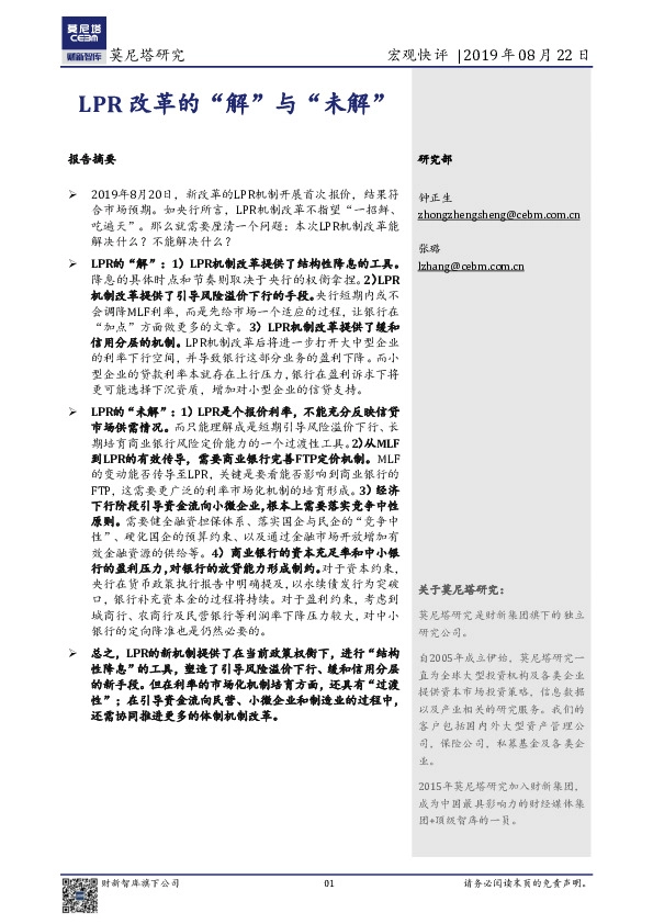 宏观快评：LPR改革的“解”与“未解”