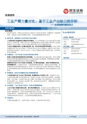 宏观预测专题报告五：工业产需力量对比：基于工业产出缺口的分析