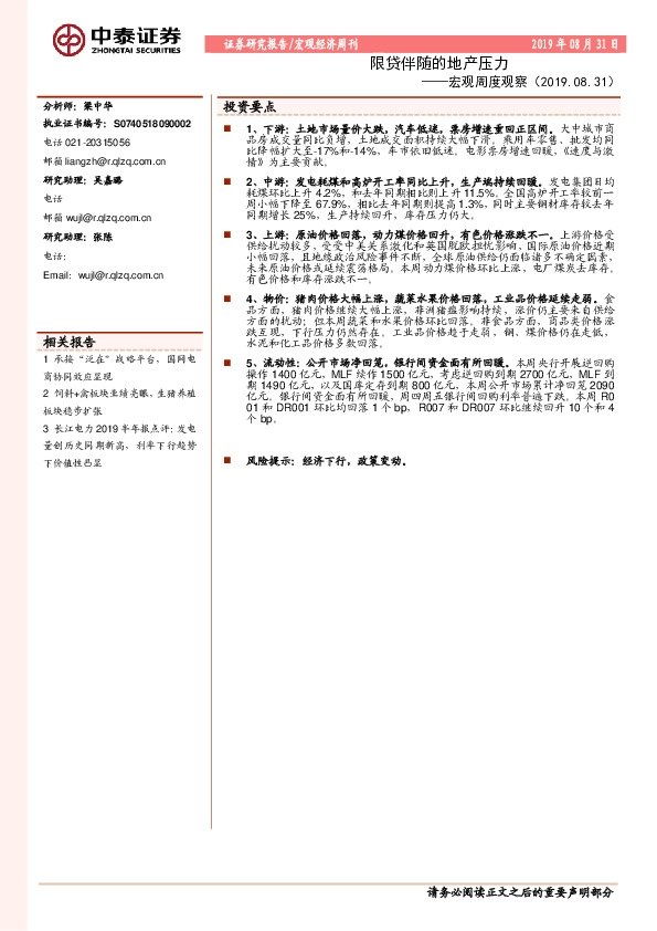 宏观周度观察：限贷伴随的地产压力