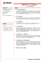 8月PMI数据点评：短期再现抢出口，但工业通缩加剧