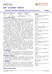 新时代视野下的国际经济及大宗商品周察第79期：英国“无协议脱欧”风险加剧