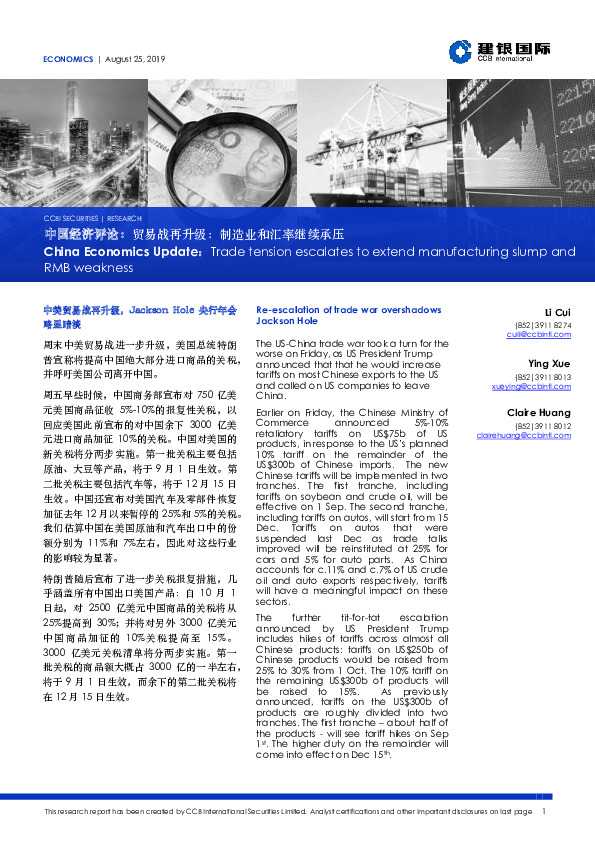 中国经济评论：贸易战再升级：制造业和汇率继续承压