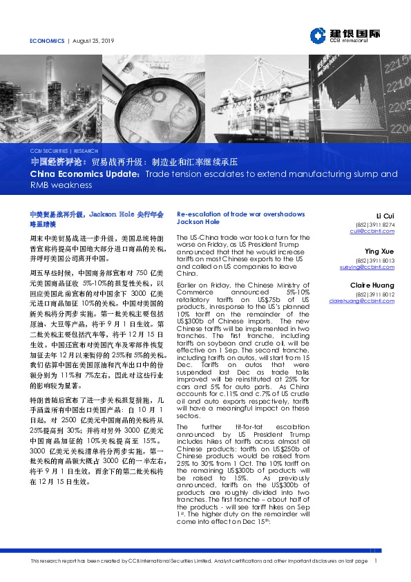 中国经济评论：贸易战再升级：制造业和汇率继续承压