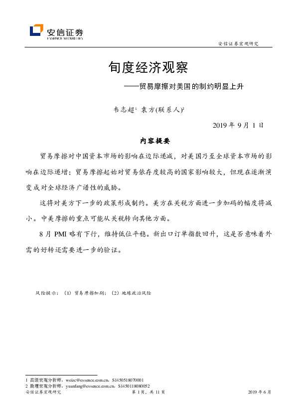 旬度经济观察：贸易摩擦对美国的制约明显上升