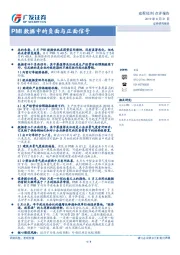 PMI数据中的负面与正面信号