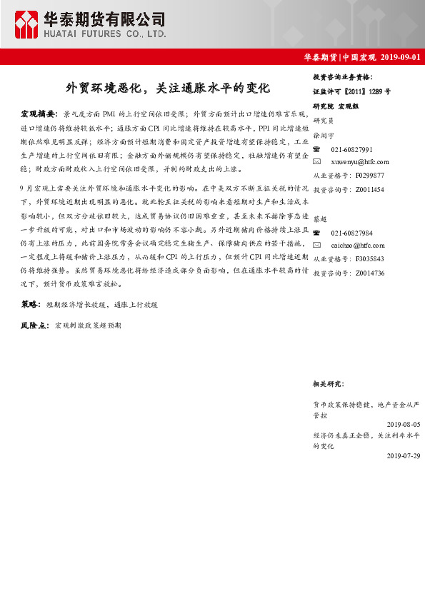 中国宏观：外贸环境恶化，关注通胀水平的变化