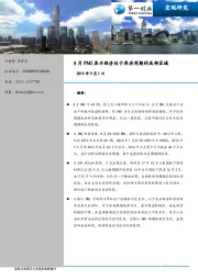 8月PMI显示经济处于库存周期的底部区域