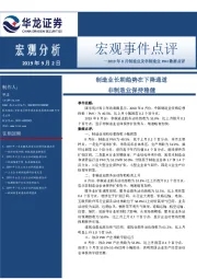 2019年8月制造业及非制造业PMI数据点评：制造业长期趋势在下降通道 非制造业保持稳健