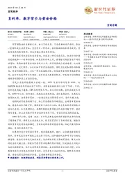 宏观专题：负利率、数字货币与黄金价格