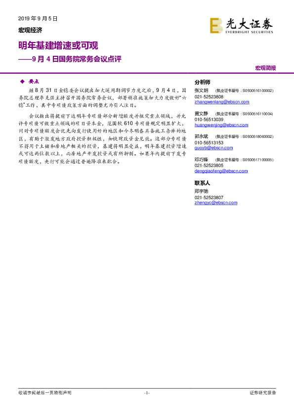 9月4日国务院常务会议点评：明年基建增速或可观