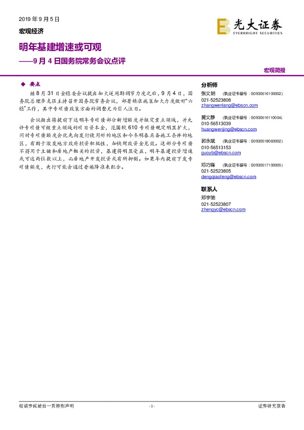 9月4日国务院常务会议点评：明年基建增速或可观