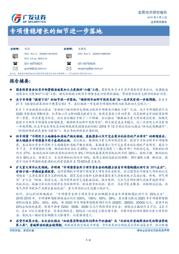 专项债稳增长的细节进一步落地