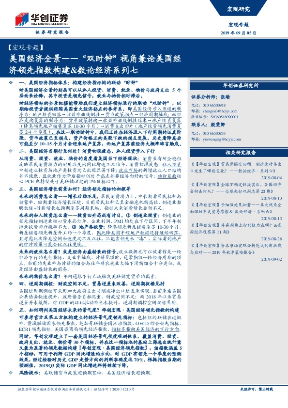 【宏观专题】美国经济全景——“双时钟”视角兼论美国经济领先指数构建&数论经济系列七
