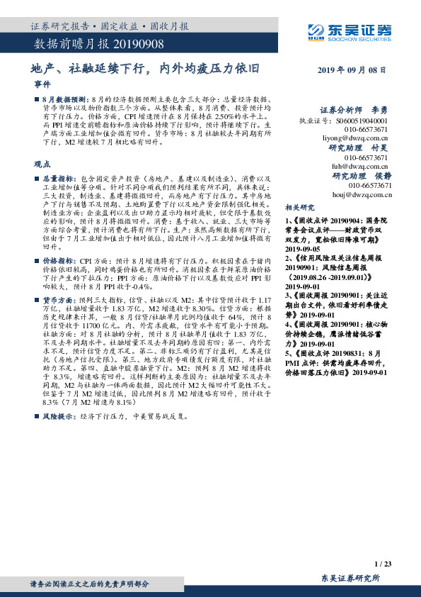 数据前瞻月报：地产、社融延续下行，内外均疲压力依旧