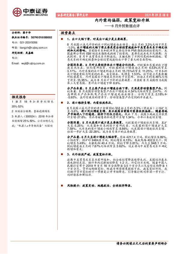 8月外贸数据点评：内外需均偏弱，政策宽松升级