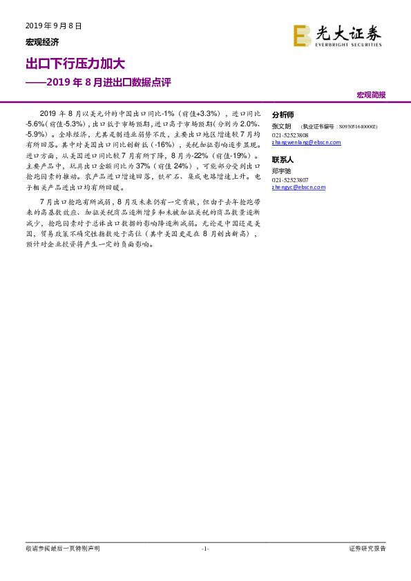2019年8月进出口数据点评：出口下行压力加大