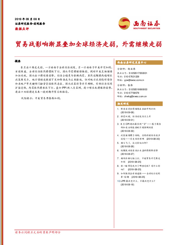 数据点评：贸易战影响渐显叠加全球经济走弱，外需继续走弱
