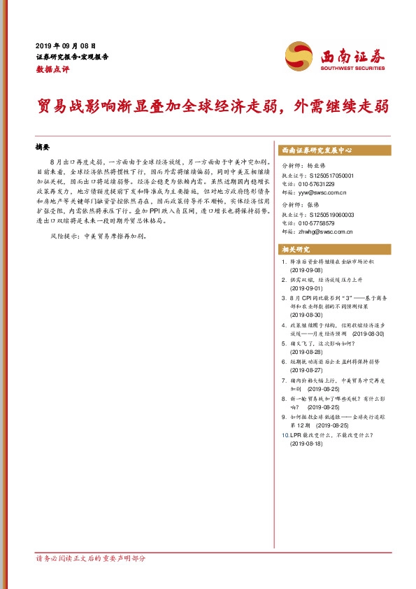 数据点评：贸易战影响渐显叠加全球经济走弱，外需继续走弱
