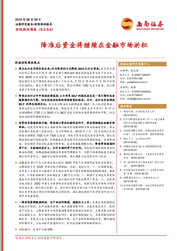 宏观固收周报：降准后资金将继续在金融市场淤积