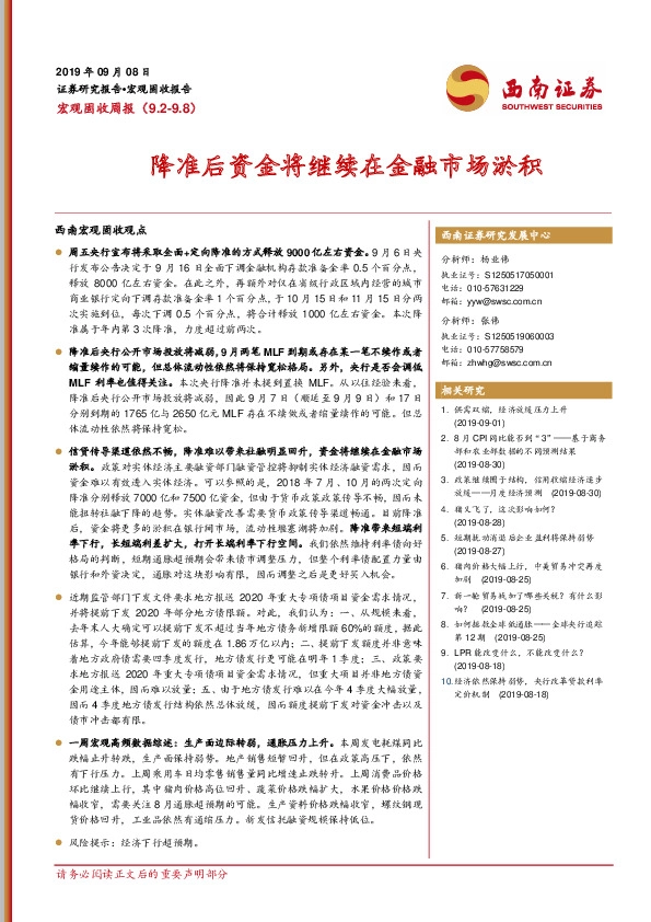 宏观固收周报：降准后资金将继续在金融市场淤积