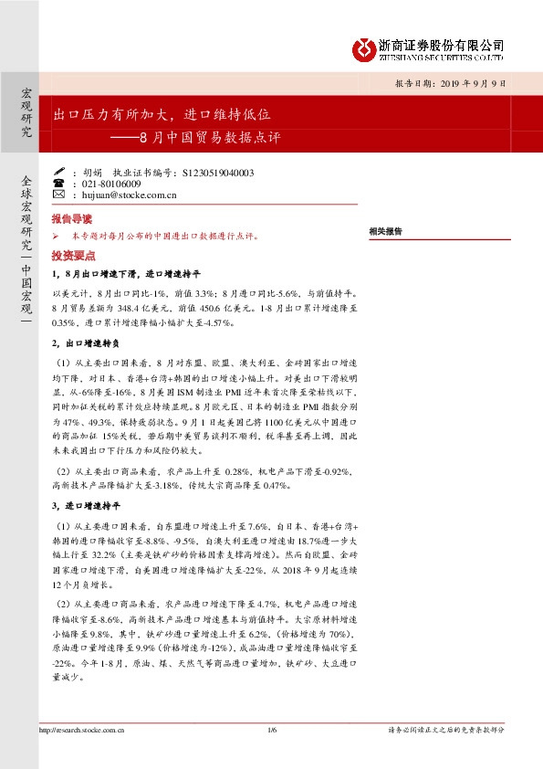 8月中国贸易数据点评：出口压力有所加大，进口维持低位