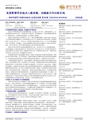 新时代视野下的国际经济及大宗商品周察第80期：美国新增非农就业人数放缓，但鲍威尔仍比较乐观