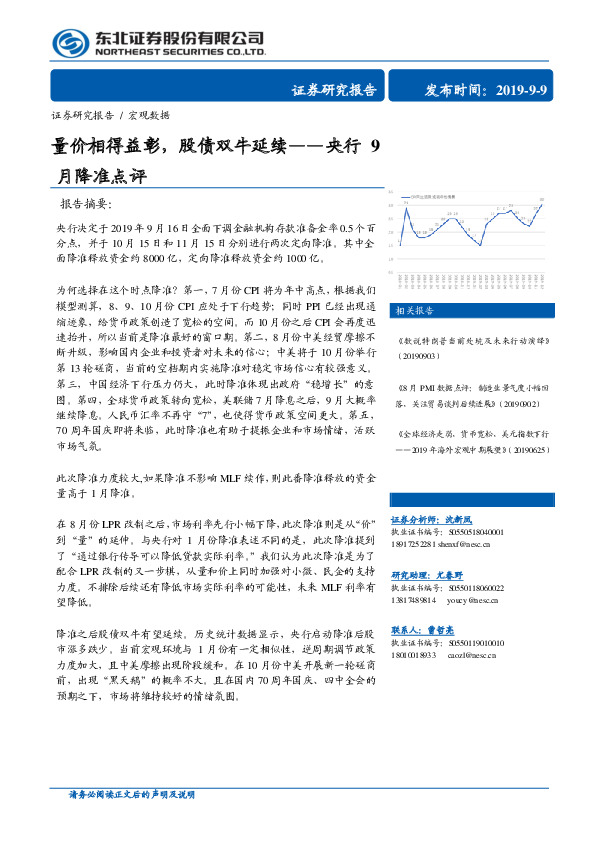 央行9月降准点评：量价相得益彰，股债双牛延续