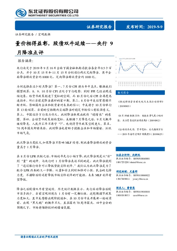 央行9月降准点评：量价相得益彰，股债双牛延续