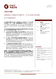 8月外储数据简评：估值效应小幅推升外储水平，外汇流动大体均衡