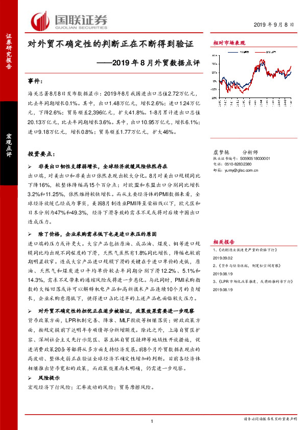 2019年8月外贸数据点评：对外贸不确定性的判断正在不断得到验证
