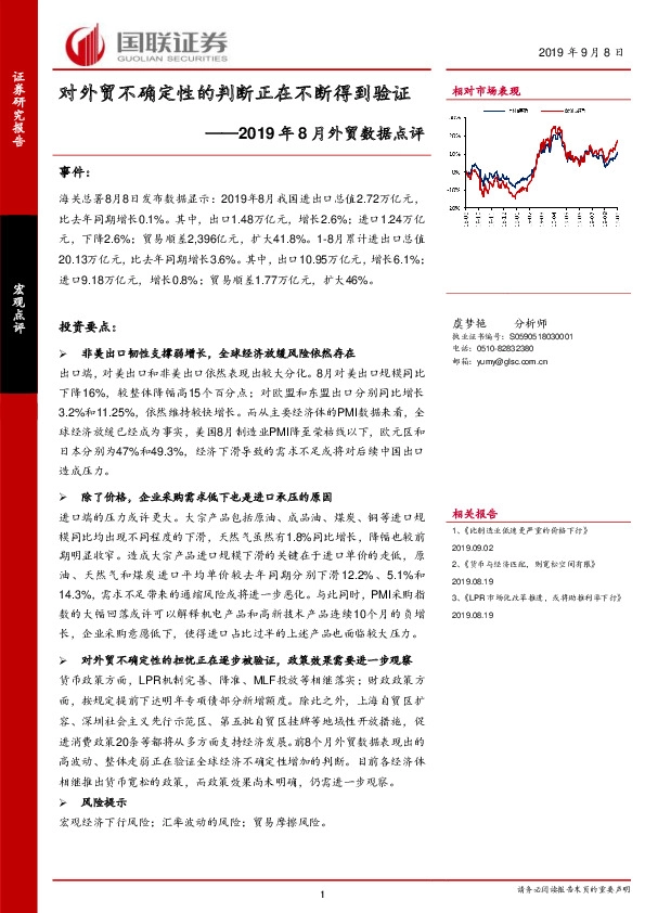 2019年8月外贸数据点评：对外贸不确定性的判断正在不断得到验证