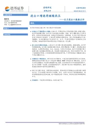 8月进出口数据点评：进出口增速将继续承压