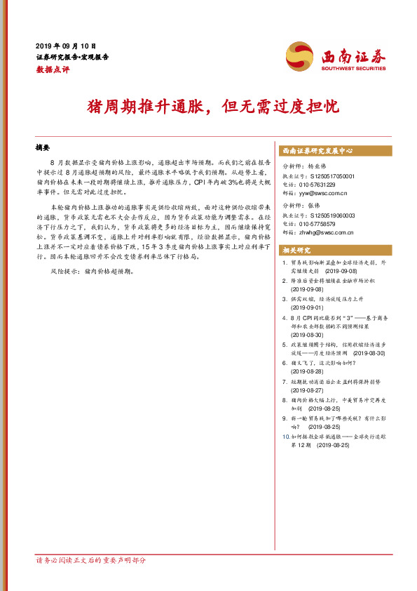 数据点评：猪周期推升通胀，但无需过度担忧