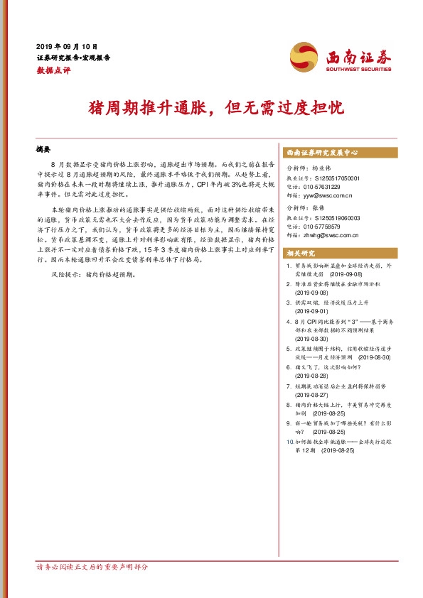 数据点评：猪周期推升通胀，但无需过度担忧