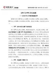 2019年8月物价数据点评：CPI与PPI分化加剧