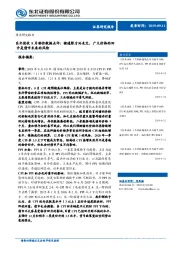 东北固收8月物价数据点评：猪通胀方兴未艾，广义价格的回升是债市未来的风险