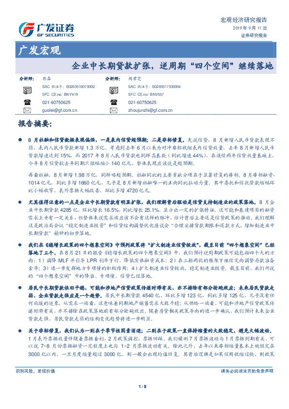 广发宏观：企业中长期贷款扩张，逆周期“四个空间”继续落地