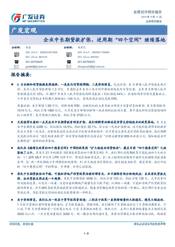 广发宏观：企业中长期贷款扩张，逆周期“四个空间”继续落地