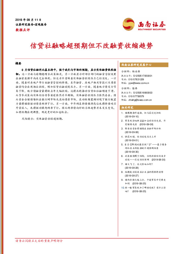 数据点评：信贷社融略超预期但不改融资收缩趋势
