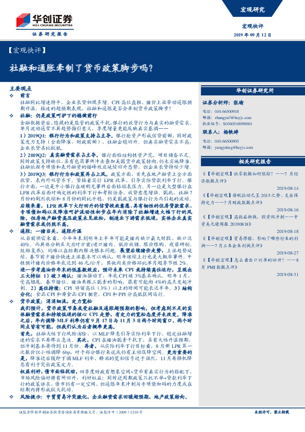 【宏观快评】：社融和通胀牵制了货币政策脚步吗？