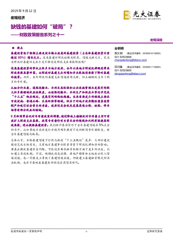 财政政策报告系列之十一:缺钱的基建如何“破局”?