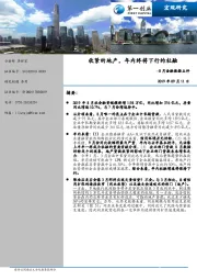 8月金融数据点评：收紧的地产，年内终将下行的社融