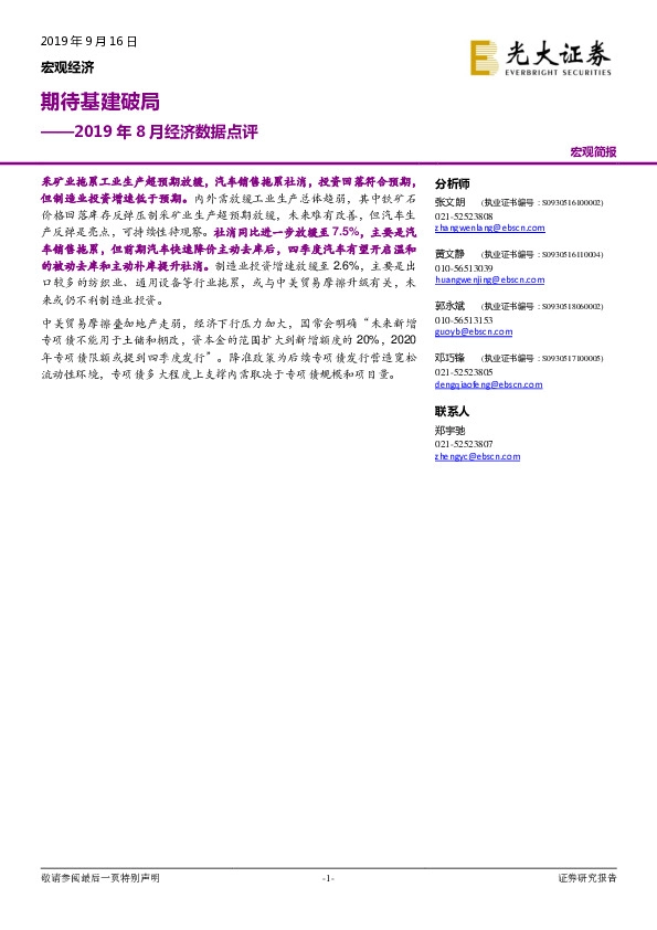 2019年8月经济数据点评：期待基建破局