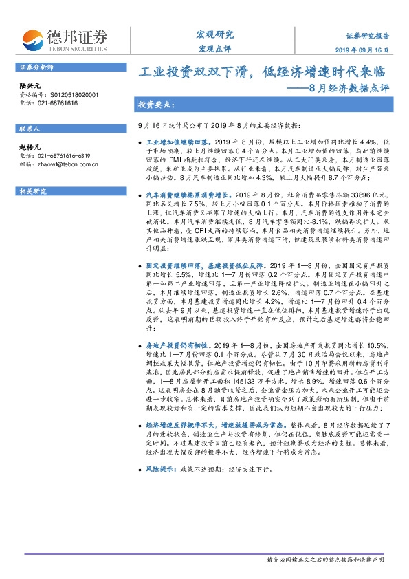 8月经济数据点评：工业投资双双下滑，低经济增速时代来临